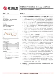 公司简评报告:手握海量GPT训练数据,类Chatgpt AI能力出众