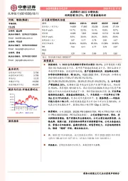 成都银行2022业绩快报:利润高增28.2%,资产质量持续向好