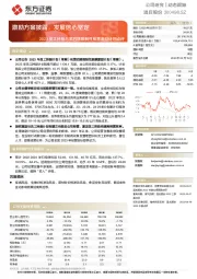 2023员工持股与第四期限制性股票激励计划点评：激励方案披露，发展信心坚定