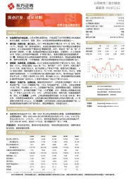 道道全首次覆盖报告：拐点已至，成长可期