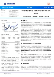 2023年1月月报:MDI价格企稳回升,福建MDI扩能等多项目环评公示