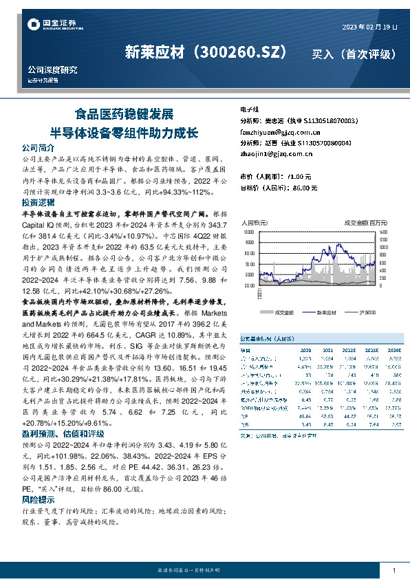 食品医药稳健发展 半导体设备零组件助力成长