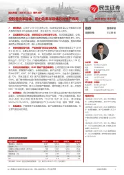 事件点评:控股楚微半导体,助力功率半导体芯片生产布局