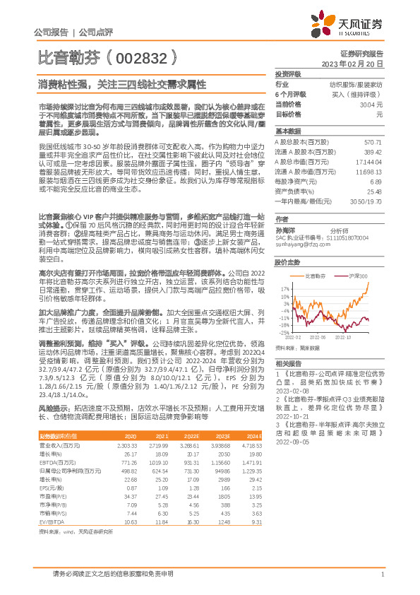 消费粘性强，关注三四线社交需求属性