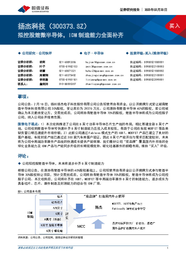 拟控股楚微半导体，IDM制造能力全面补齐