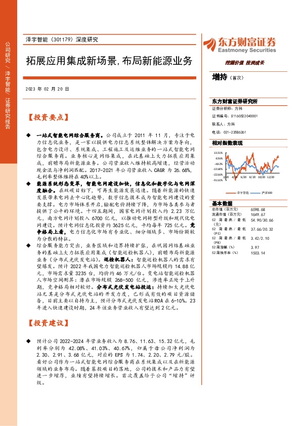 深度研究：拓展应用集成新场景，布局新能源业务