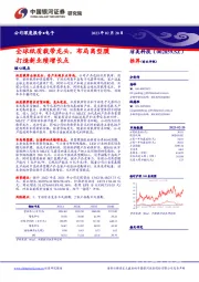 全球纸质载带龙头,布局离型膜打造新业绩增长点