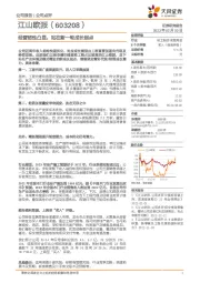 经营韧性凸显,站在新一轮成长起点