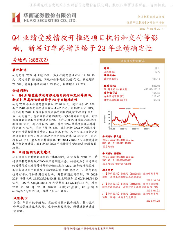 Q4业绩受疫情放开推迟项目执行和交付等影响，新签订单高增长给予23年业绩确定性
