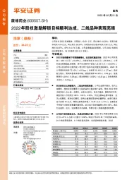 2022年股权激励解锁目标顺利达成，二线品种表现亮眼