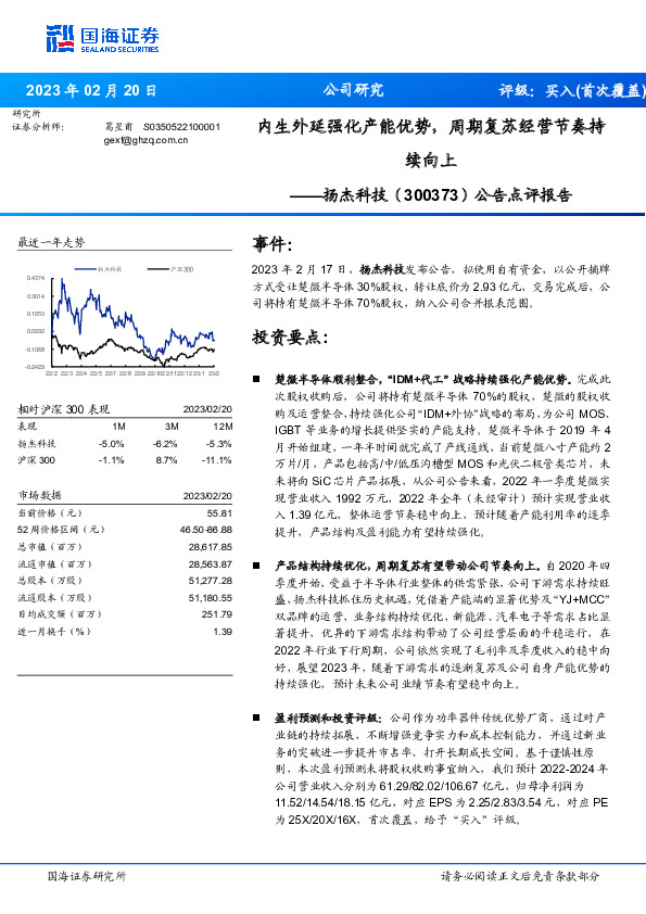 公告点评报告：内生外延强化产能优势，周期复苏经营节奏持续向上