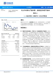 公告点评报告:内生外延强化产能优势,周期复苏经营节奏持续向上
