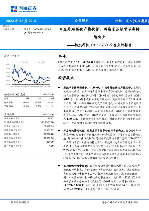 公告点评报告：内生外延强化产能优势，周期复苏经营节奏持续向上