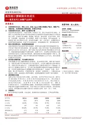 复苏系列之封测产业研究：高性能计算赋能未来成长