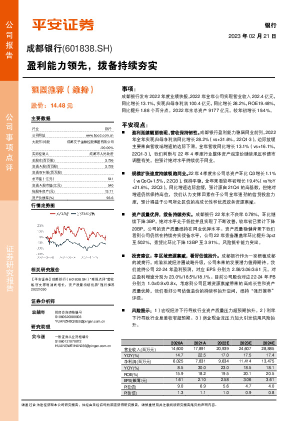 盈利能力领先，拨备持续夯实