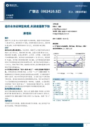 造价业务云转型完成，利润高基数下快速增长