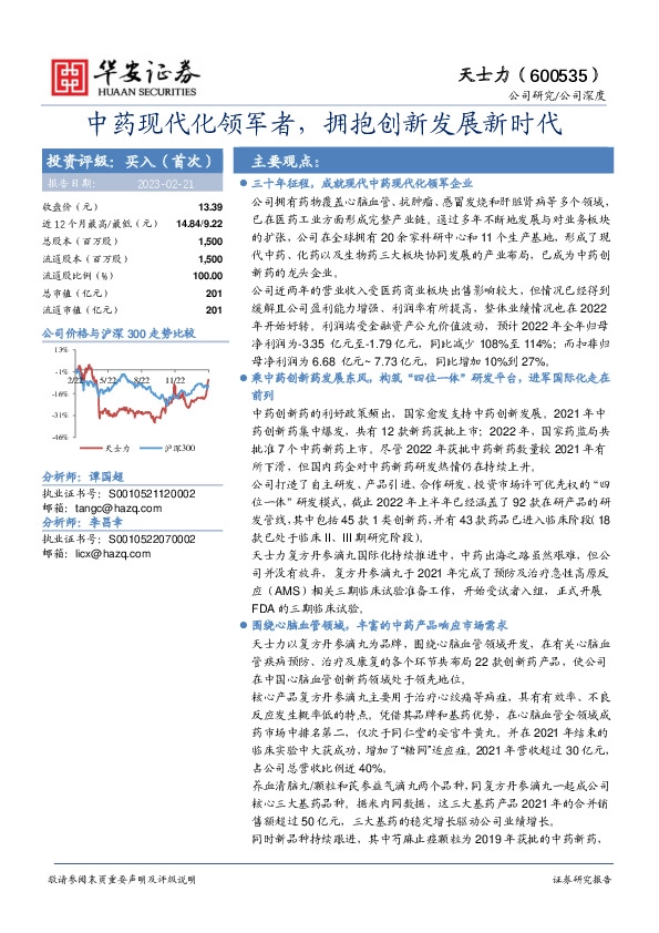 中药现代化领军者，拥抱创新发展新时代