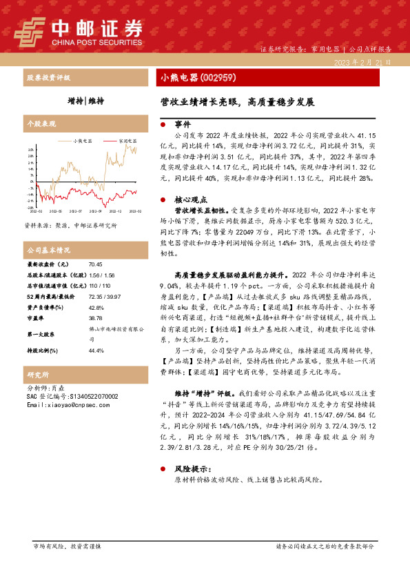 营收业绩增长亮眼，高质量稳步发展