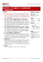 赣锋锂业深度报告：锂行业龙头，全产业链布局，进入锂资源收获期