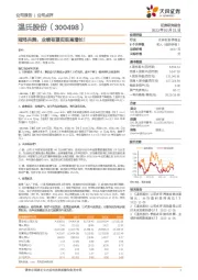 猪鸡共舞,业绩有望实现高增长!