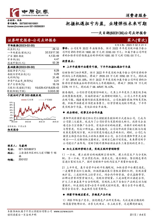 公司点评报告：把握机遇扭亏为盈，业绩弹性未来可期