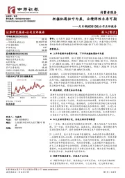 公司点评报告:把握机遇扭亏为盈,业绩弹性未来可期