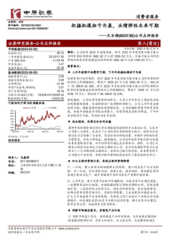 公司点评报告：把握机遇扭亏为盈，业绩弹性未来可期