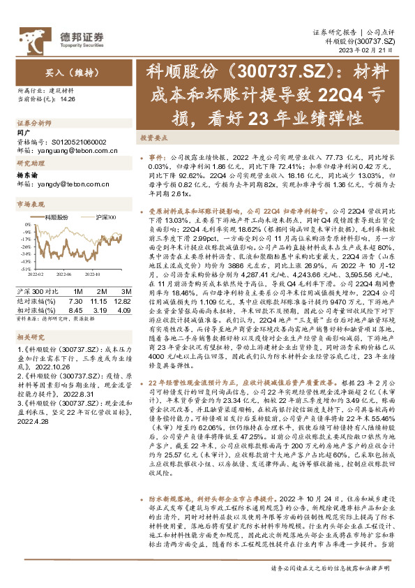材料成本和坏账计提导致22Q4亏损，看好23年业绩弹性
