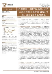 材料成本和坏账计提导致22Q4亏损，看好23年业绩弹性