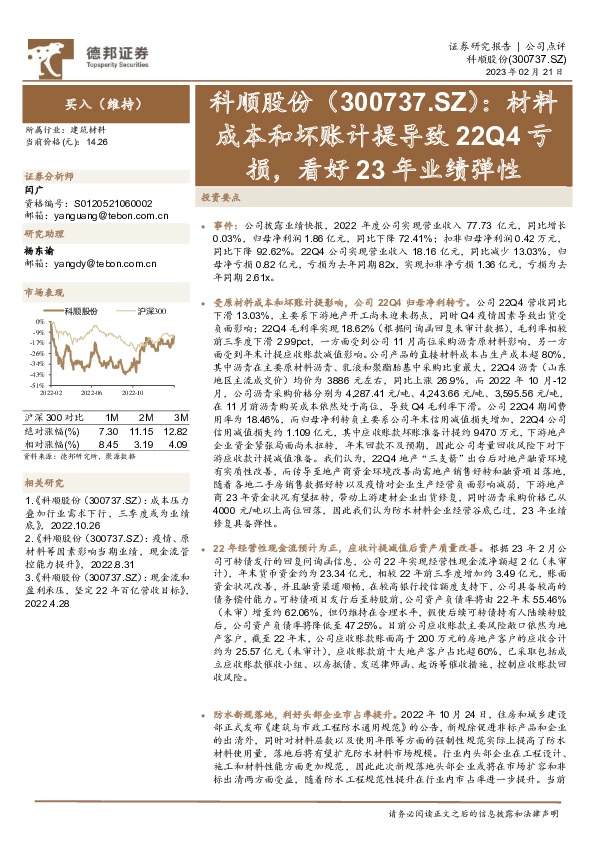 材料成本和坏账计提导致22Q4亏损，看好23年业绩弹性