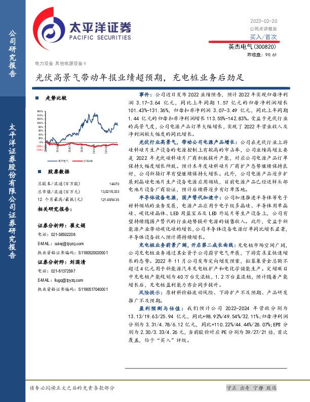 光伏高景气带动年报业绩超预期，充电桩业务后劲足