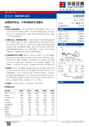 业绩迎来拐点，中药创新药价值重估