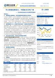 深度研究报告：专注智能视频技术，车载娱乐空间广阔