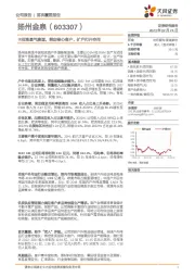 卡位高景气赛道，绑定核心客户，扩产打开空间