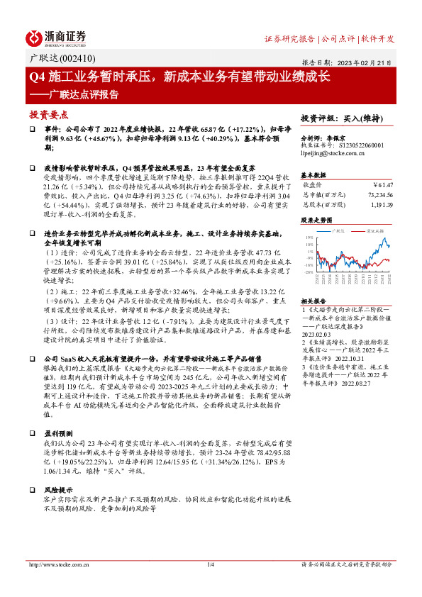 广联达点评报告：Q4施工业务暂时承压，新成本业务有望带动业绩成长