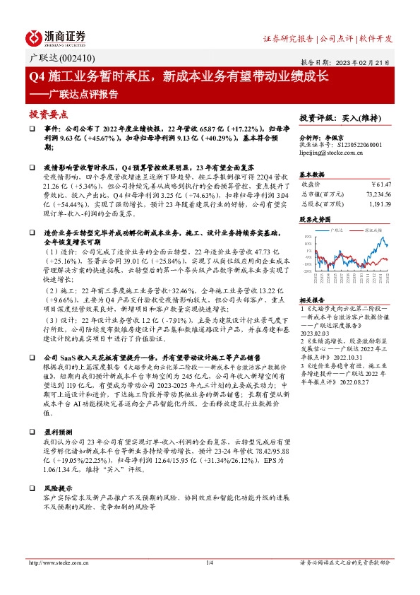 广联达点评报告：Q4施工业务暂时承压，新成本业务有望带动业绩成长