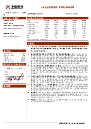 全年业绩持续超预期，数字新成本快速拓展