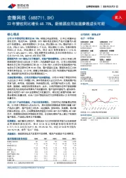 22年营收同比增长68.75%，新能源应用加速渗透成长可期