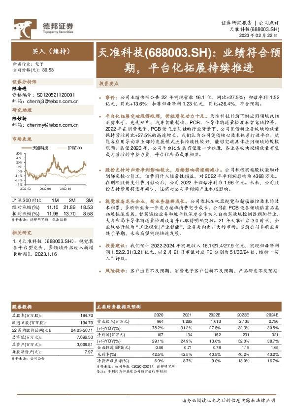 业绩符合预期，平台化拓展持续推进