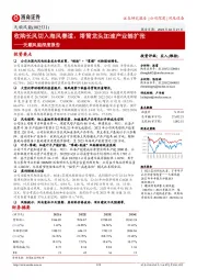 天顺风能深度报告：收购长风切入海风赛道，塔筒龙头加速产业链扩张