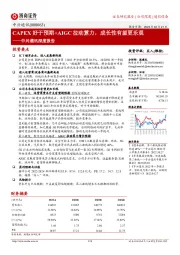 中兴通讯深度报告：CAPEX好于预期+AIGC拉动算力，成长性有望更乐观