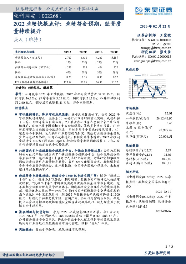 2022业绩快报点评：业绩符合预期，经营质量持续提升