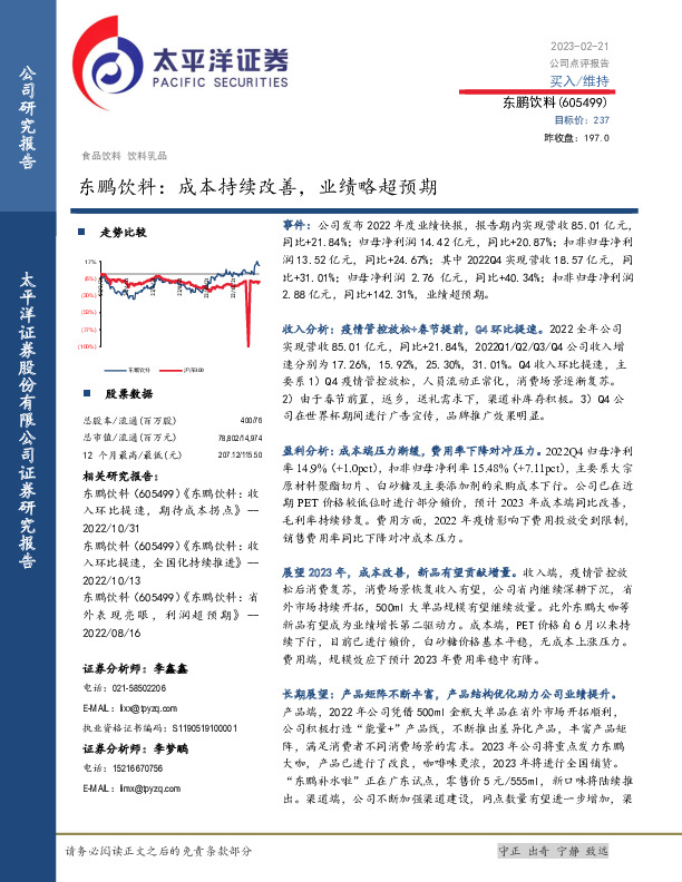 东鹏饮料：成本持续改善，业绩略超预期
