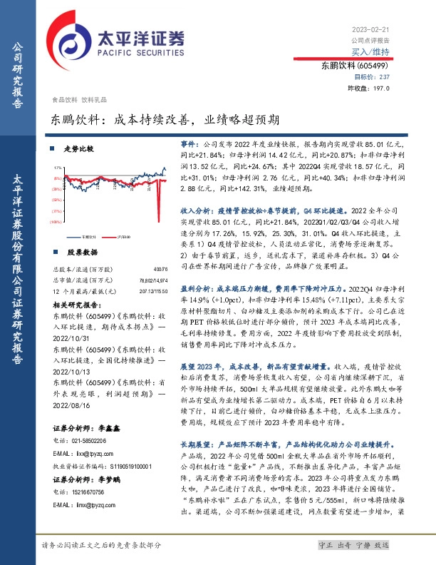 东鹏饮料：成本持续改善，业绩略超预期