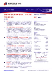 持续中标光伏制程配套项目,公司业绩增长确定性高