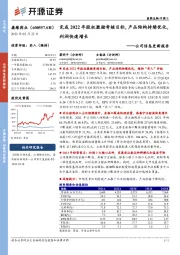 公司信息更新报告：完成2022年股权激励考核目标，产品结构持续优化，利润快速增长