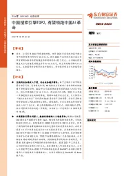 动态点评：中国搜索引擎TOP2，有望领跑中国AI革命