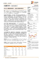 成本压力缓解提振盈利,全国化逻辑持续强化