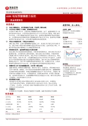 甬金深度报告：4680电池预镀镍潜力标的