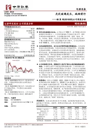 公司深度分析：光伏玻璃龙头，砥砺前行